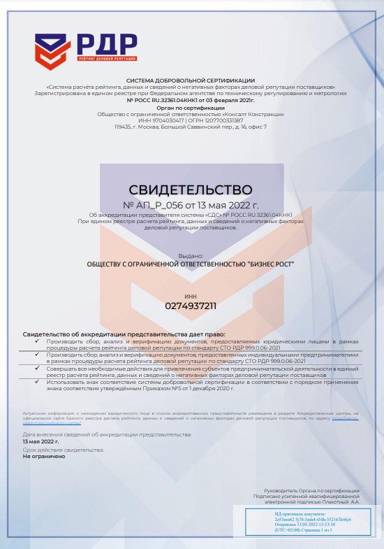 Сертификат деловой репутации в Горно-Алтайске